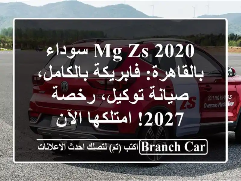 MG ZS 2020 سوداء بالقاهرة: فابريكة بالكامل، صيانة...