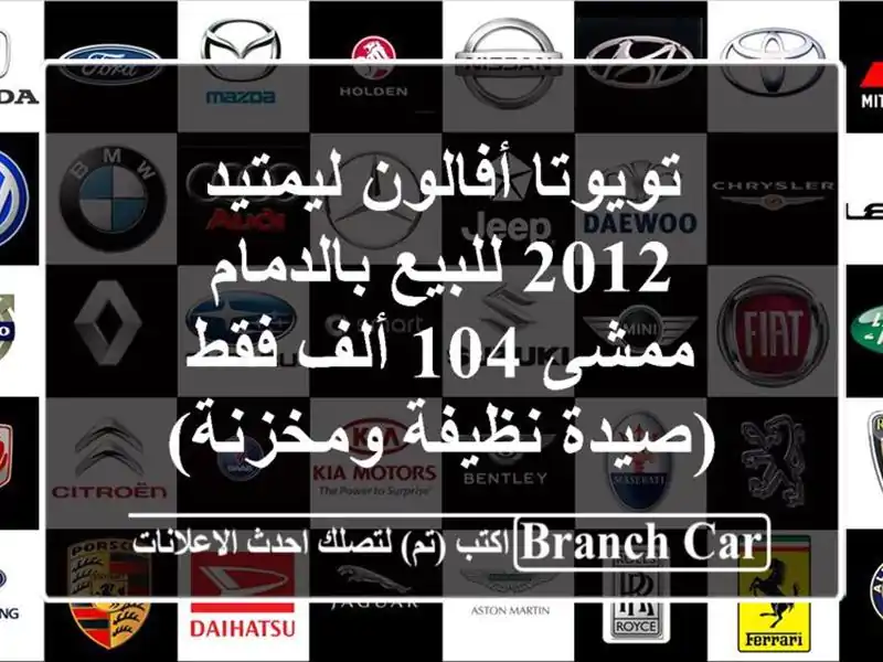 تويوتا أفالون ليمتيد 2012 للبيع بالدمام - ممشى 104 ألف...