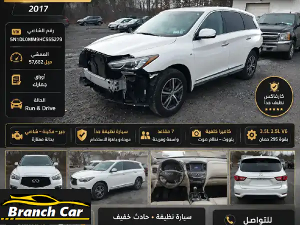 فرصة ذهبية! إنفينيتي QX60 2017 الفاخرة: 7 مقاعد، CarFax نظيف، بسعر لا يُصدق!