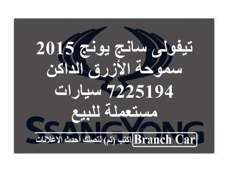 تيفولى سانج يونج 2015 سموحة الأزرق الداكن 7225194...