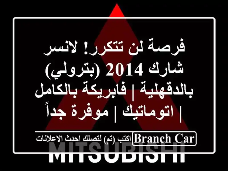 فرصة لن تتكرر! لانسر شارك 2014 (بترولي) بالدقهلية...