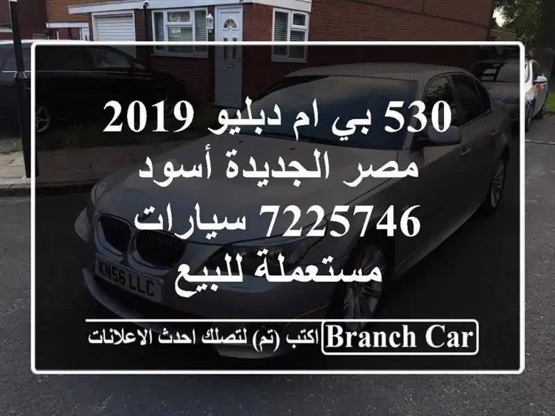 530 بي ام دبليو 2019 مصر الجديدة أسود 7225746  سيارات...