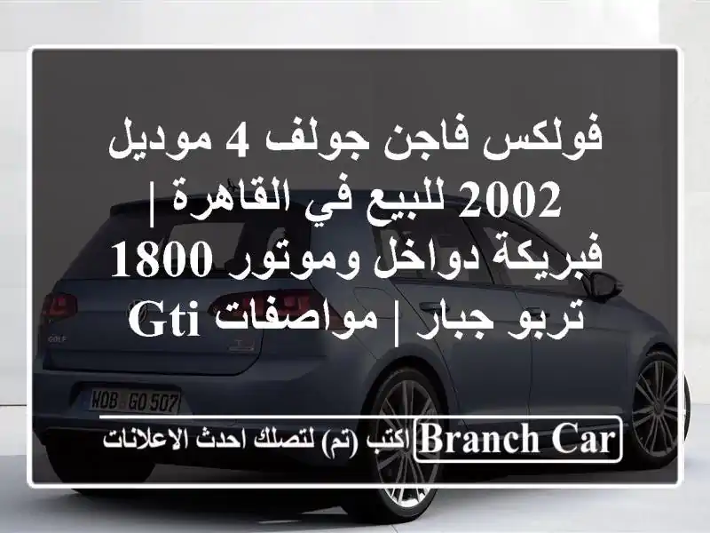 فولكس فاجن جولف 4 موديل 2002 للبيع في القاهرة |...