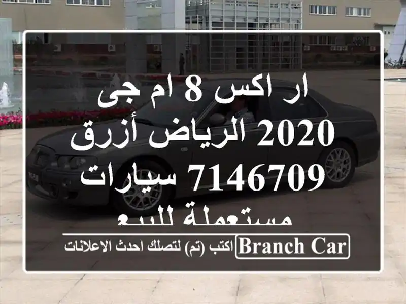 ار اكس 8 ام جى 2020 الرياض أزرق 7146709  سيارات مستعملة للبيع