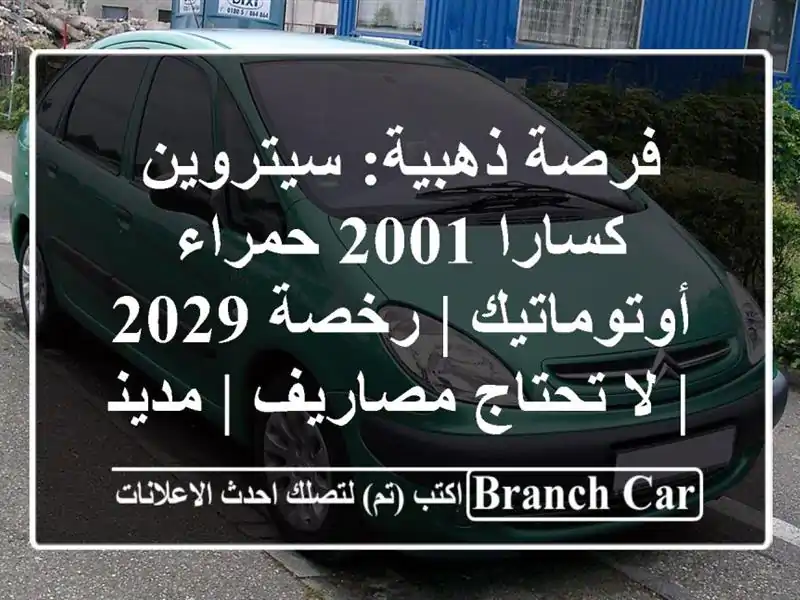 فرصة ذهبية: سيتروين كسارا 2001 حمراء أوتوماتيك | رخصة 2029...