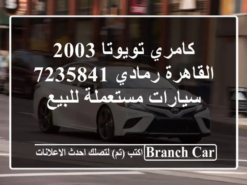 كامري تويوتا 2003 القاهرة رمادي 7235841  سيارات...