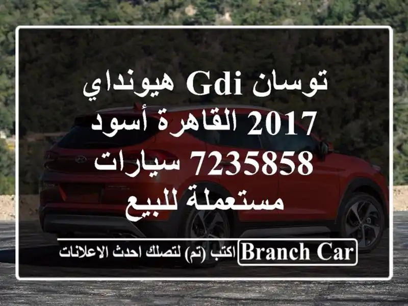 توسان GDI هيونداي 2017 القاهرة أسود 7235858  سيارات...