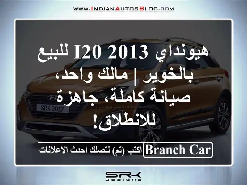 هيونداي i20 2013 للبيع بالخوير | مالك واحد، صيانة...