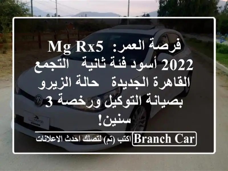 فرصة العمر: MG RX5 2022 أسود فئة ثانية - التجمع -...