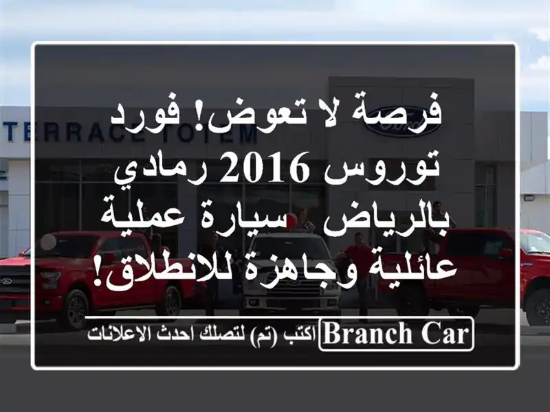 فرصة لا تعوض! فورد توروس 2016 رمادي بالرياض - سيارة...