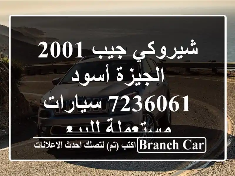 شيروكي جيب 2001 الجيزة أسود 7236061  سيارات مستعملة للبيع