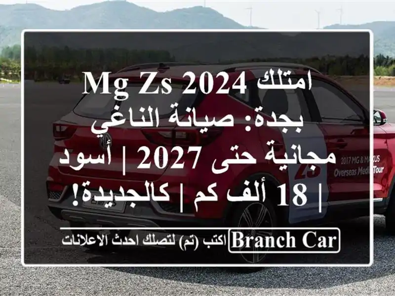 امتلك MG ZS 2024 بجدة: صيانة الناغي مجانية حتى 2027 | أسود |...