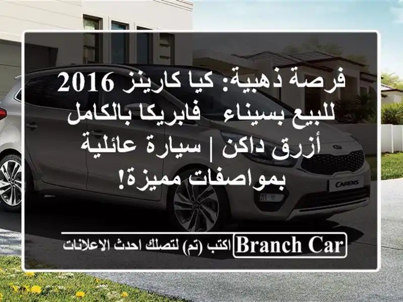 فرصة ذهبية: كيا كارينز 2016 للبيع بسيناء -...
