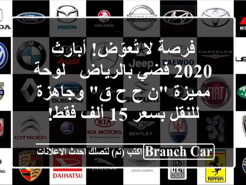 فرصة لا تُعوّض! أبارث 2020 فضي بالرياض - لوحة مميزة 