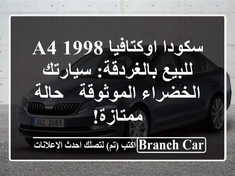 سكودا اوكتافيا A4 1998 للبيع بالغردقة: سيارتك...