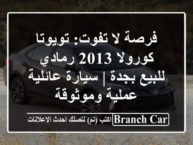 فرصة لا تفوت: تويوتا كورولا 2013 رمادي للبيع بجدة |...