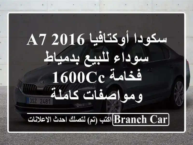 سكودا أوكتافيا A7 2016 سوداء للبيع بدمياط - فخامة...