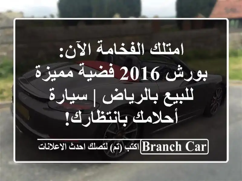 امتلك الفخامة الآن: بورش 2016 فضية مميزة للبيع بالرياض...
