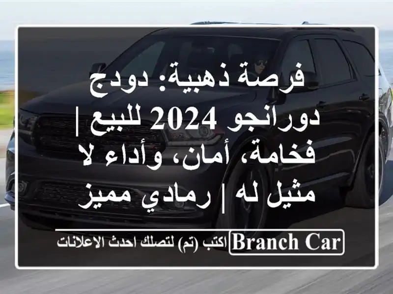 فرصة ذهبية: دودج دورانجو 2024 للبيع | فخامة، أمان،...