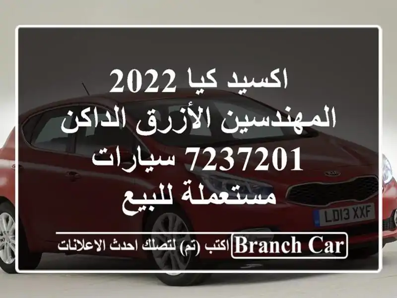 اكسيد كيا 2022 المهندسين الأزرق الداكن 7237201...