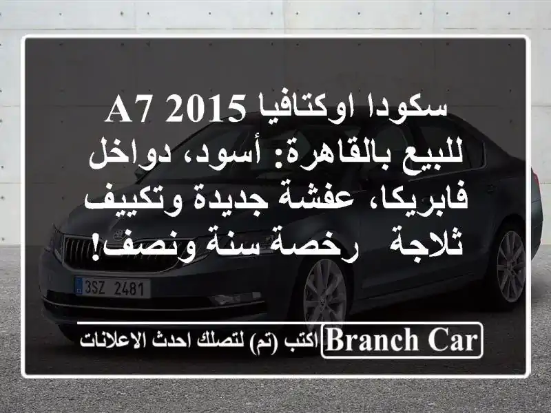 سكودا اوكتافيا A7 2015 للبيع بالقاهرة: أسود،...