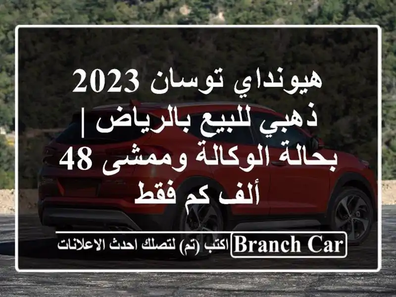 هيونداي توسان 2023 ذهبي للبيع بالرياض | بحالة...