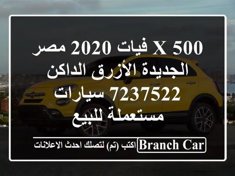 500 X فيات 2020 مصر الجديدة الأزرق الداكن 7237522...