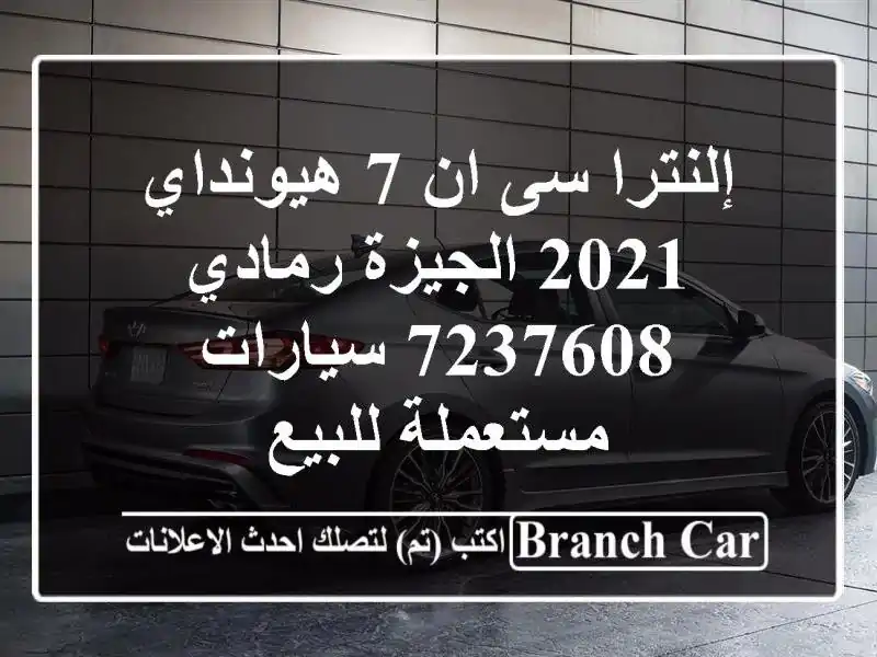 إلنترا سى ان 7 هيونداي 2021 الجيزة رمادي 7237608...
