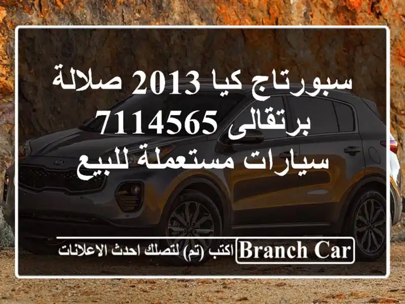 سبورتاج كيا 2013 صلالة برتقالى 7114565  سيارات مستعملة للبيع