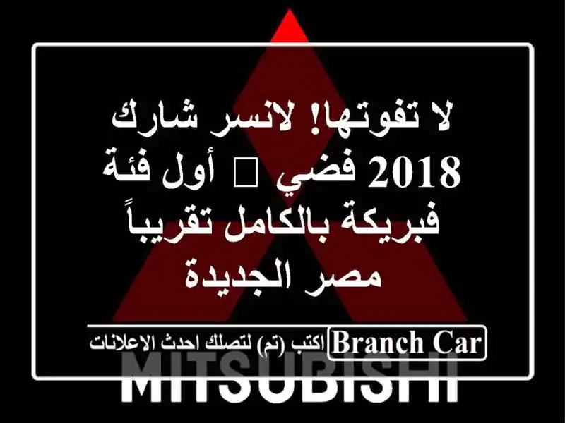 لا تفوتها! لانسر شارك 2018 فضي 🚀 أول فئة - فبريكة...