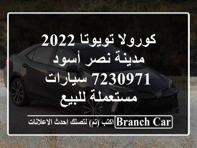 كورولا تويوتا 2022 مدينة نصر أسود 7230971  سيارات...