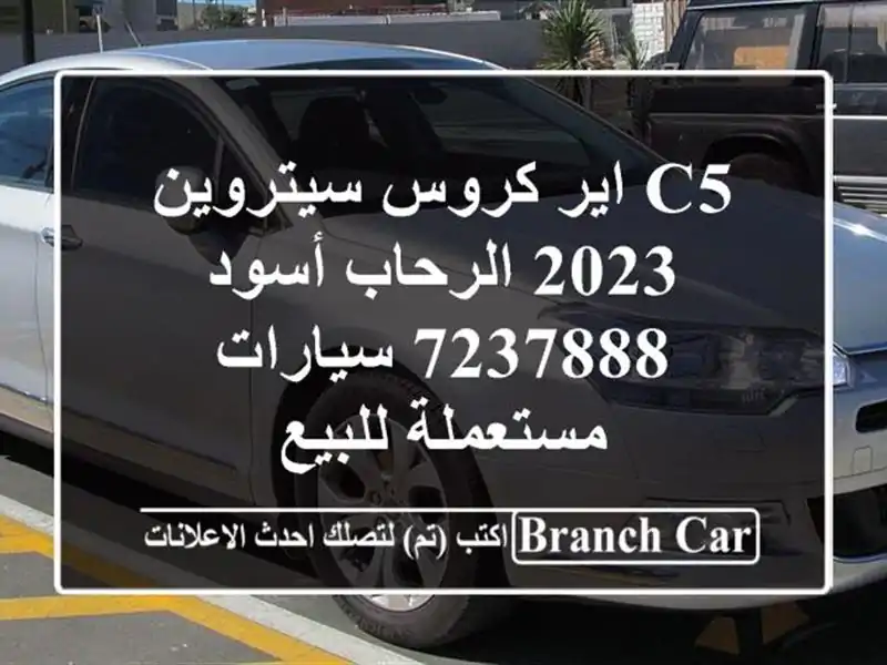 C5 اير كروس سيتروين 2023 الرحاب أسود 7237888  سيارات...