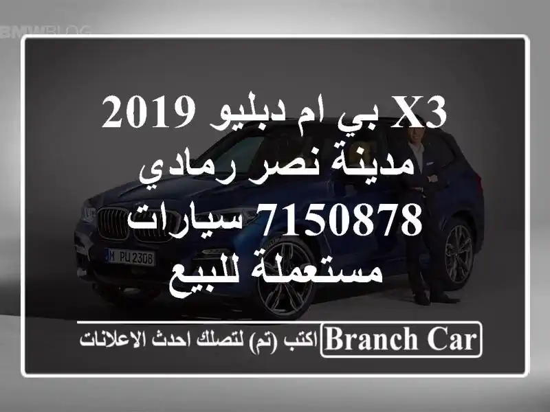 X3 بي ام دبليو 2019 مدينة نصر رمادي 7150878  سيارات...