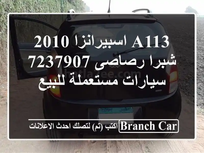 A113 اسبيرانزا 2010 شبرا رصاصى 7237907  سيارات مستعملة للبيع