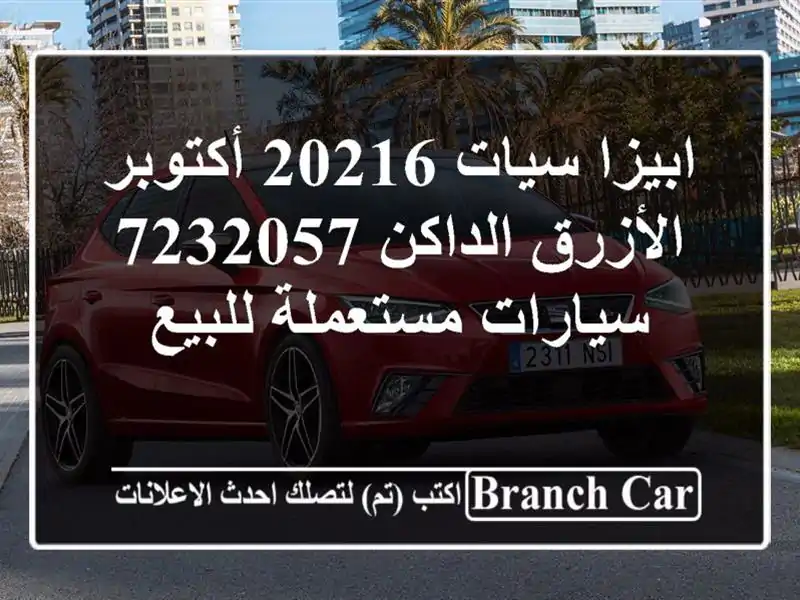 ابيزا سيات 20216 أكتوبر الأزرق الداكن 7232057...