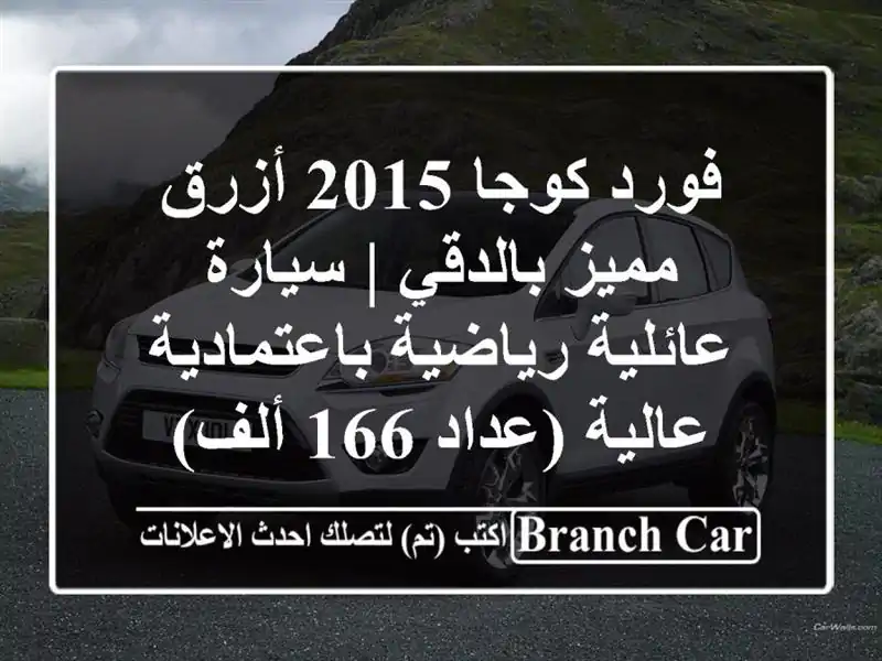 فورد كوجا 2015 أزرق مميز بالدقي | سيارة عائلية...