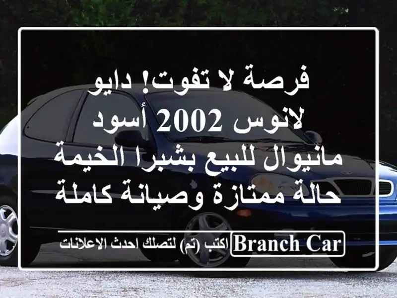 فرصة لا تفوت! دايو لانوس 2002 أسود مانيوال للبيع...