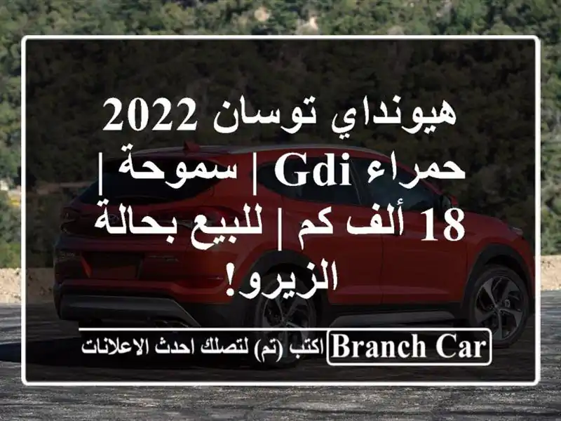 هيونداي توسان 2022 حمراء GDI | سموحة | 18 ألف كم | للبيع...