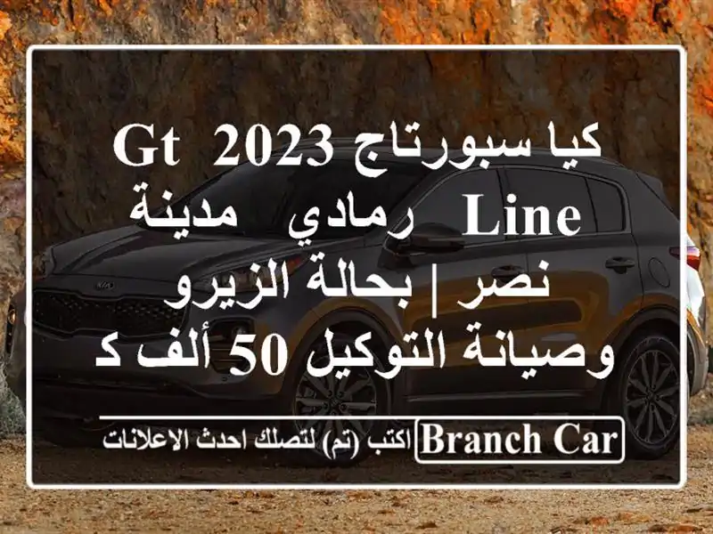 كيا سبورتاج 2023 GT Line - رمادي - مدينة نصر | بحالة...