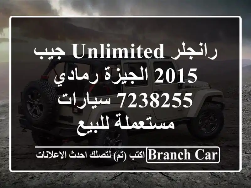 رانجلر Unlimited جيب 2015 الجيزة رمادي 7238255  سيارات...