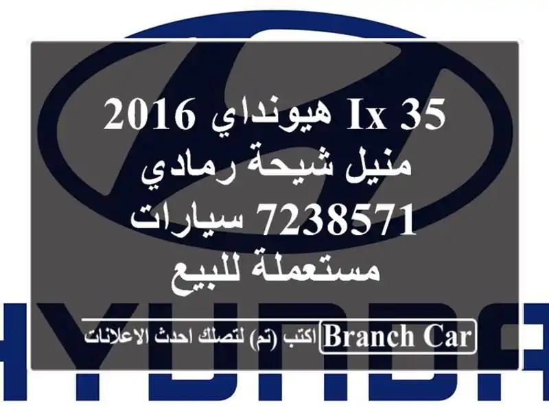 IX 35 هيونداي 2016 منيل شيحة رمادي 7238571  سيارات...