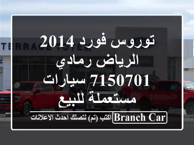 توروس فورد 2014 الرياض رمادي 7150701  سيارات مستعملة للبيع