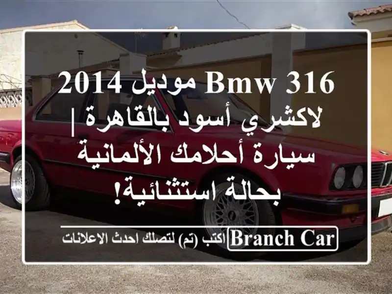 BMW 316 موديل 2014 لاكشري أسود بالقاهرة | سيارة...