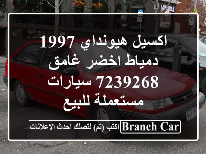 اكسيل هيونداي 1997 دمياط اخضر غامق 7239268  سيارات...