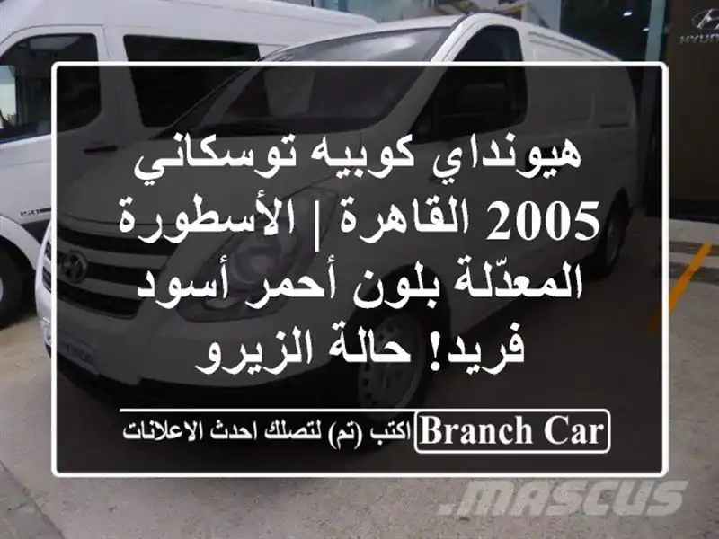 هيونداي كوبيه توسكاني 2005 القاهرة | الأسطورة...