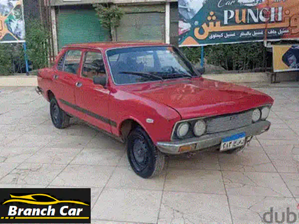أسطورة فيات 132 موديل 73 للبيع: مشدودة بالكامل، رخصة سنة، لا تحتاج مصاريف!