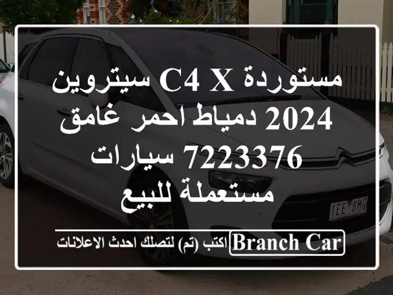 مستوردة C4 X سيتروين 2024 دمياط احمر غامق 7223376...