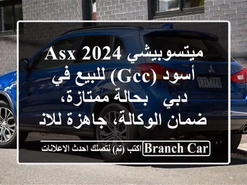 ميتسوبيشي ASX 2024 أسود (GCC) للبيع في دبي - بحالة...