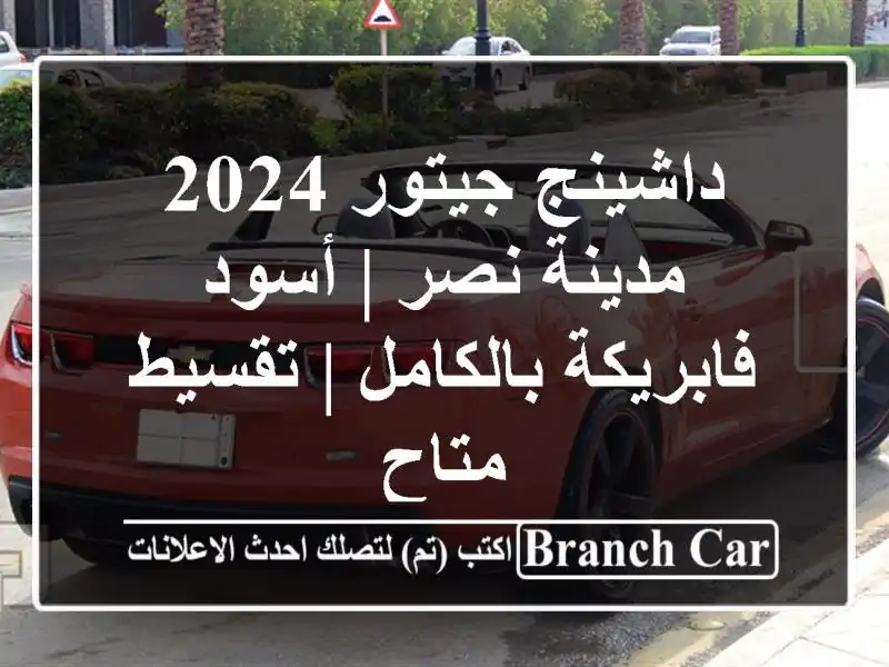 داشينج جيتور 2024 مدينة نصر | أسود فابريكة بالكامل...