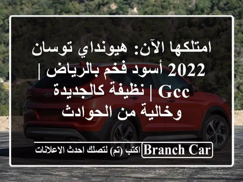 امتلكها الآن: هيونداي توسان 2022 أسود فخم بالرياض | GCC...